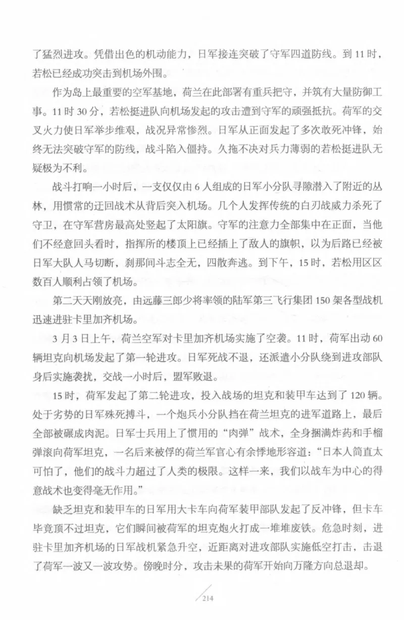 15.《太平洋战争-4-艰难时刻》[青梅煮酒编著][现代出版社][978-7-5143-6755-3][2018.4][P498]_t涯_《天涯神贴去水印纯干货收藏版-汇总版》天涯的干货[pdf]_天涯社区优质书籍