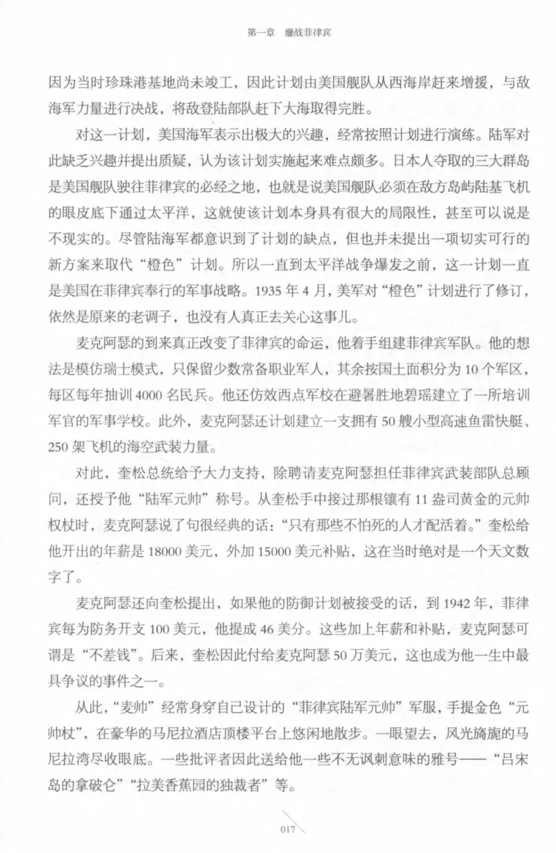 15.《太平洋战争-4-艰难时刻》[青梅煮酒编著][现代出版社][978-7-5143-6755-3][2018.4][P498]_t涯_《天涯神贴去水印纯干货收藏版-汇总版》天涯的干货[pdf]_天涯社区优质书籍