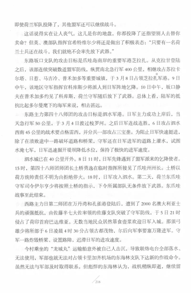 15.《太平洋战争-4-艰难时刻》[青梅煮酒编著][现代出版社][978-7-5143-6755-3][2018.4][P498]_t涯_《天涯神贴去水印纯干货收藏版-汇总版》天涯的干货[pdf]_天涯社区优质书籍