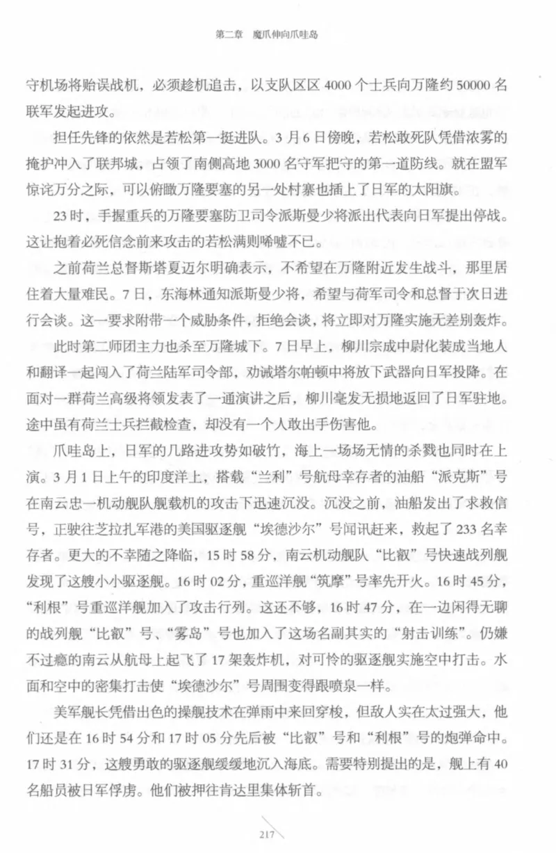 15.《太平洋战争-4-艰难时刻》[青梅煮酒编著][现代出版社][978-7-5143-6755-3][2018.4][P498]_t涯_《天涯神贴去水印纯干货收藏版-汇总版》天涯的干货[pdf]_天涯社区优质书籍