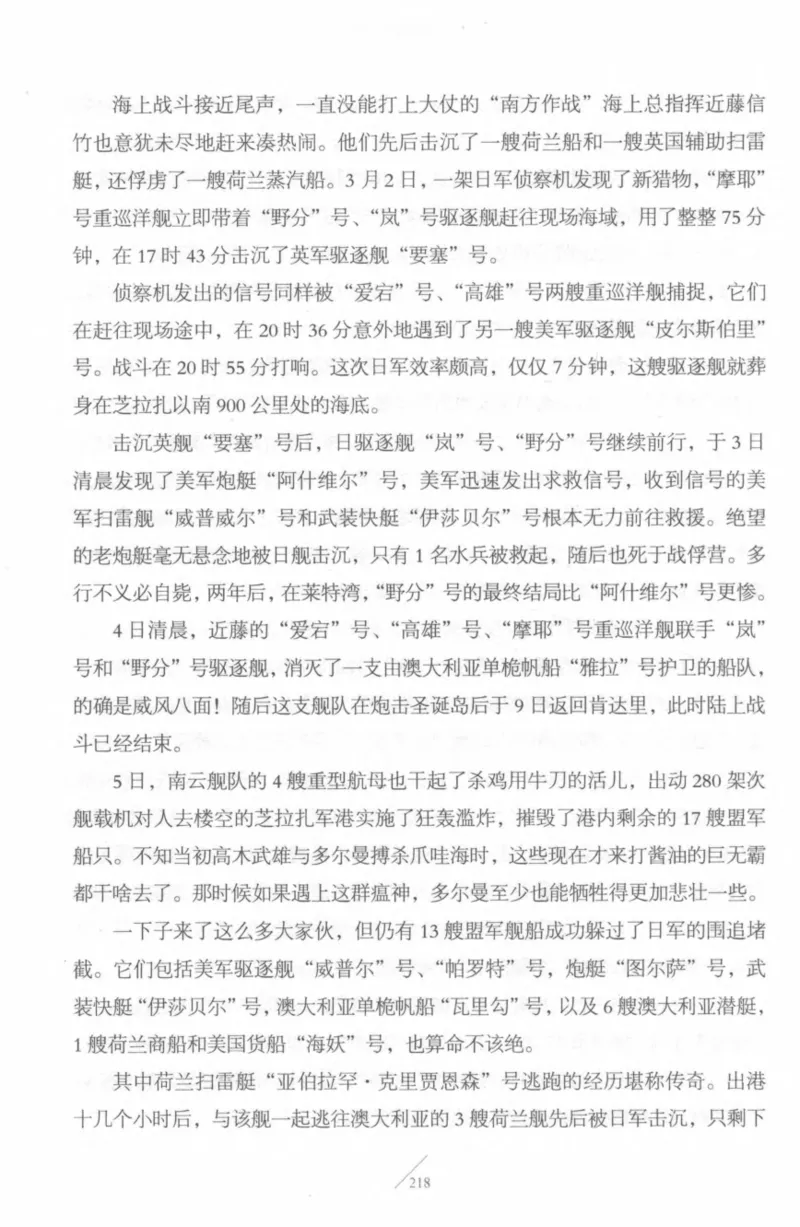 15.《太平洋战争-4-艰难时刻》[青梅煮酒编著][现代出版社][978-7-5143-6755-3][2018.4][P498]_t涯_《天涯神贴去水印纯干货收藏版-汇总版》天涯的干货[pdf]_天涯社区优质书籍