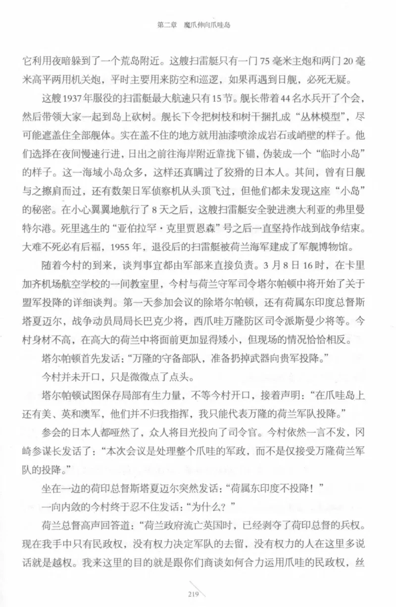 15.《太平洋战争-4-艰难时刻》[青梅煮酒编著][现代出版社][978-7-5143-6755-3][2018.4][P498]_t涯_《天涯神贴去水印纯干货收藏版-汇总版》天涯的干货[pdf]_天涯社区优质书籍