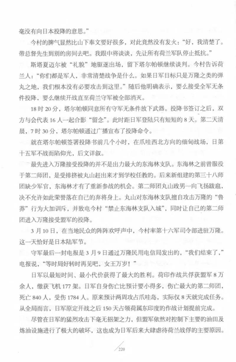 15.《太平洋战争-4-艰难时刻》[青梅煮酒编著][现代出版社][978-7-5143-6755-3][2018.4][P498]_t涯_《天涯神贴去水印纯干货收藏版-汇总版》天涯的干货[pdf]_天涯社区优质书籍