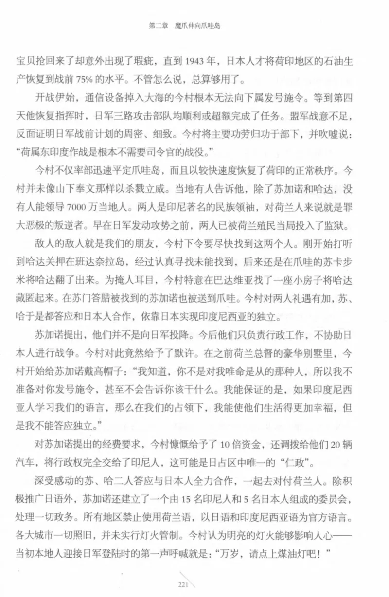 15.《太平洋战争-4-艰难时刻》[青梅煮酒编著][现代出版社][978-7-5143-6755-3][2018.4][P498]_t涯_《天涯神贴去水印纯干货收藏版-汇总版》天涯的干货[pdf]_天涯社区优质书籍