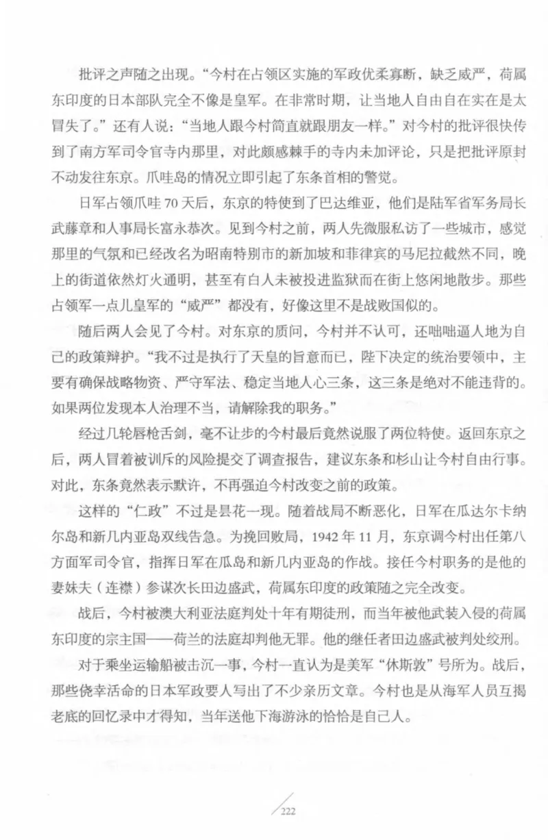 15.《太平洋战争-4-艰难时刻》[青梅煮酒编著][现代出版社][978-7-5143-6755-3][2018.4][P498]_t涯_《天涯神贴去水印纯干货收藏版-汇总版》天涯的干货[pdf]_天涯社区优质书籍