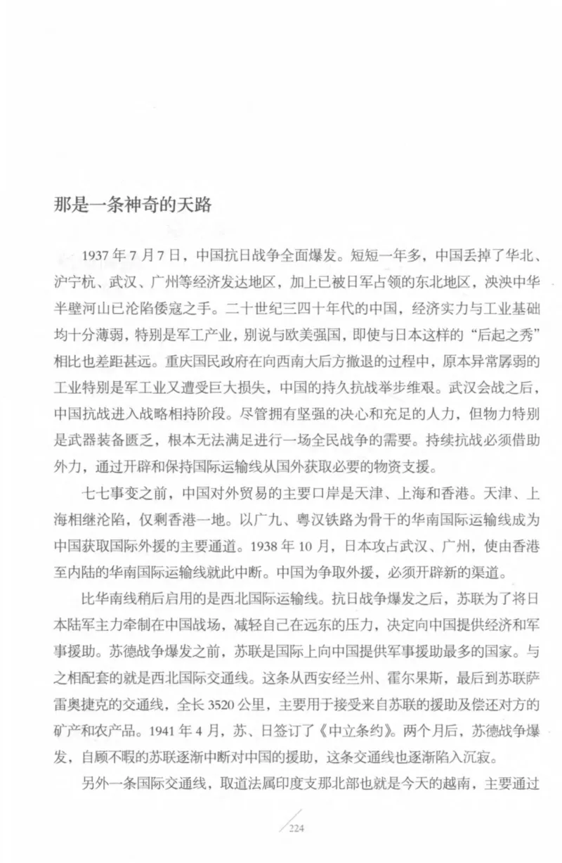 15.《太平洋战争-4-艰难时刻》[青梅煮酒编著][现代出版社][978-7-5143-6755-3][2018.4][P498]_t涯_《天涯神贴去水印纯干货收藏版-汇总版》天涯的干货[pdf]_天涯社区优质书籍