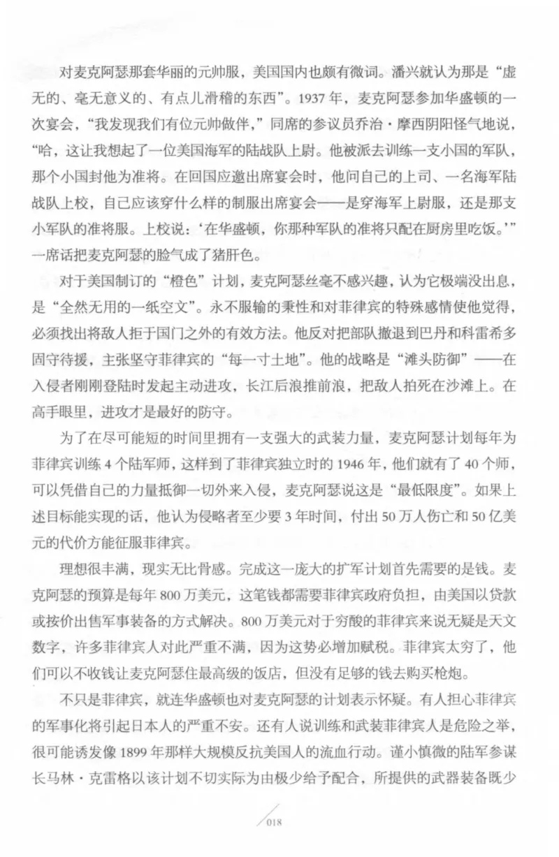 15.《太平洋战争-4-艰难时刻》[青梅煮酒编著][现代出版社][978-7-5143-6755-3][2018.4][P498]_t涯_《天涯神贴去水印纯干货收藏版-汇总版》天涯的干货[pdf]_天涯社区优质书籍