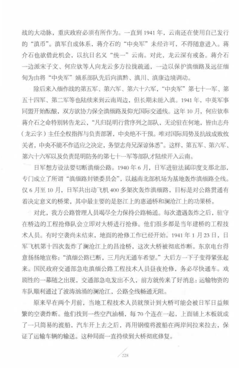 15.《太平洋战争-4-艰难时刻》[青梅煮酒编著][现代出版社][978-7-5143-6755-3][2018.4][P498]_t涯_《天涯神贴去水印纯干货收藏版-汇总版》天涯的干货[pdf]_天涯社区优质书籍