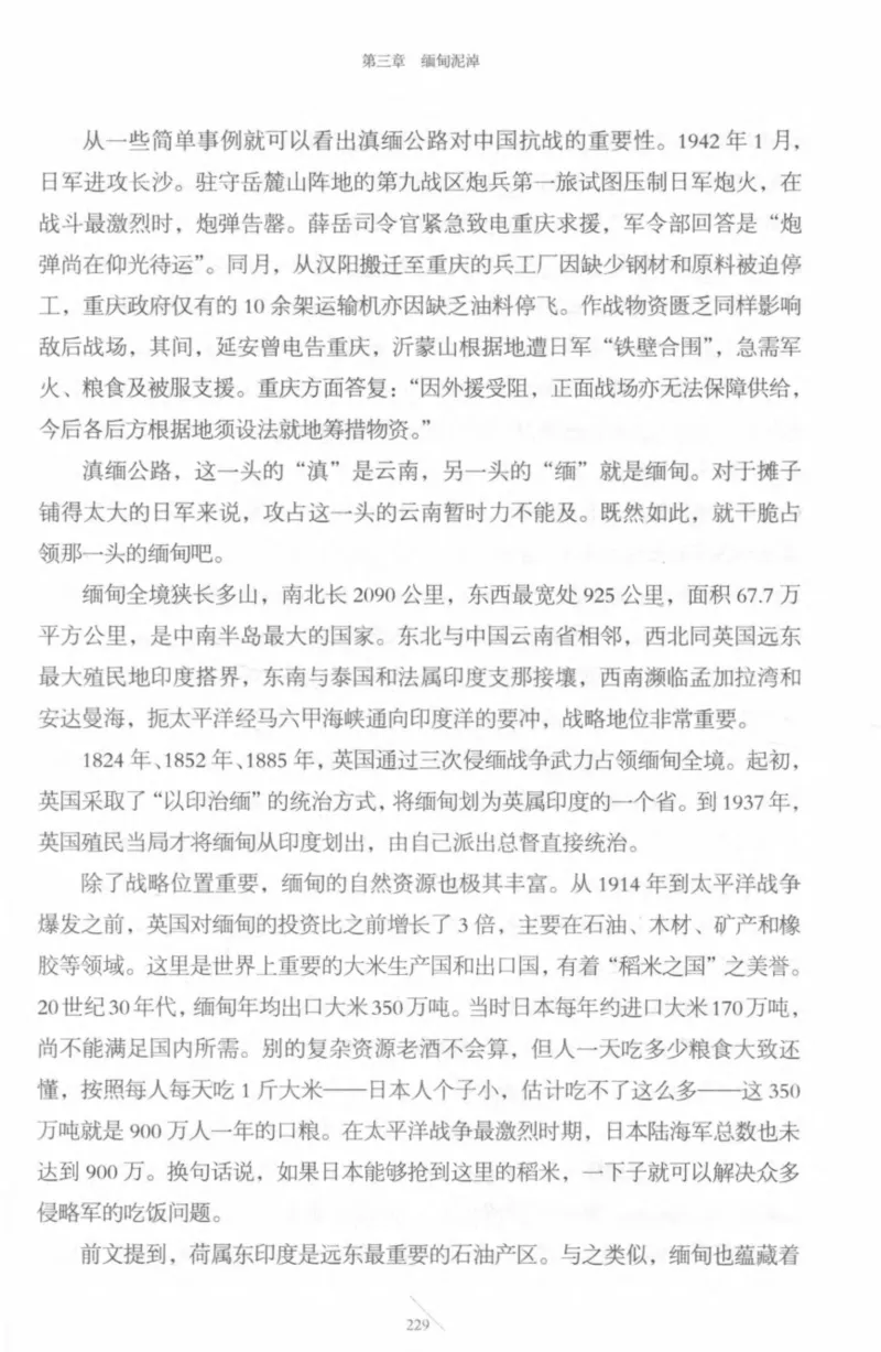 15.《太平洋战争-4-艰难时刻》[青梅煮酒编著][现代出版社][978-7-5143-6755-3][2018.4][P498]_t涯_《天涯神贴去水印纯干货收藏版-汇总版》天涯的干货[pdf]_天涯社区优质书籍