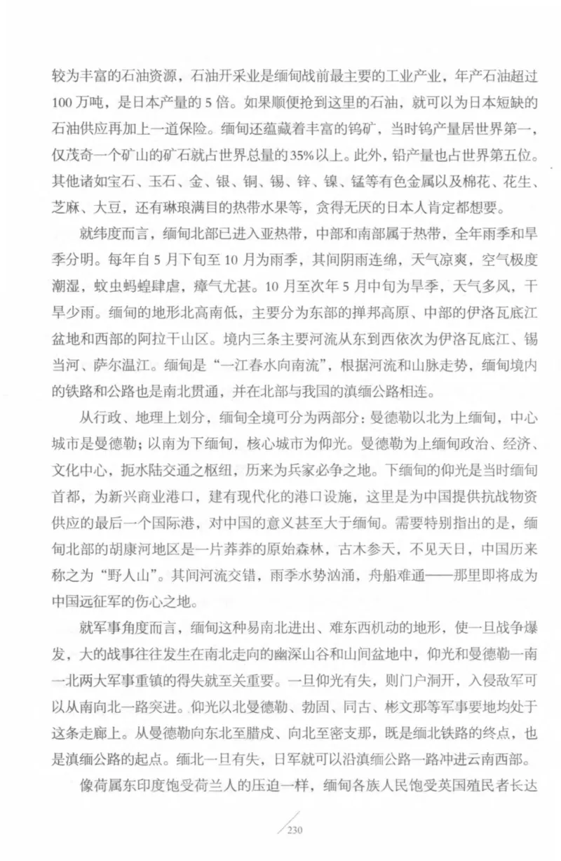 15.《太平洋战争-4-艰难时刻》[青梅煮酒编著][现代出版社][978-7-5143-6755-3][2018.4][P498]_t涯_《天涯神贴去水印纯干货收藏版-汇总版》天涯的干货[pdf]_天涯社区优质书籍