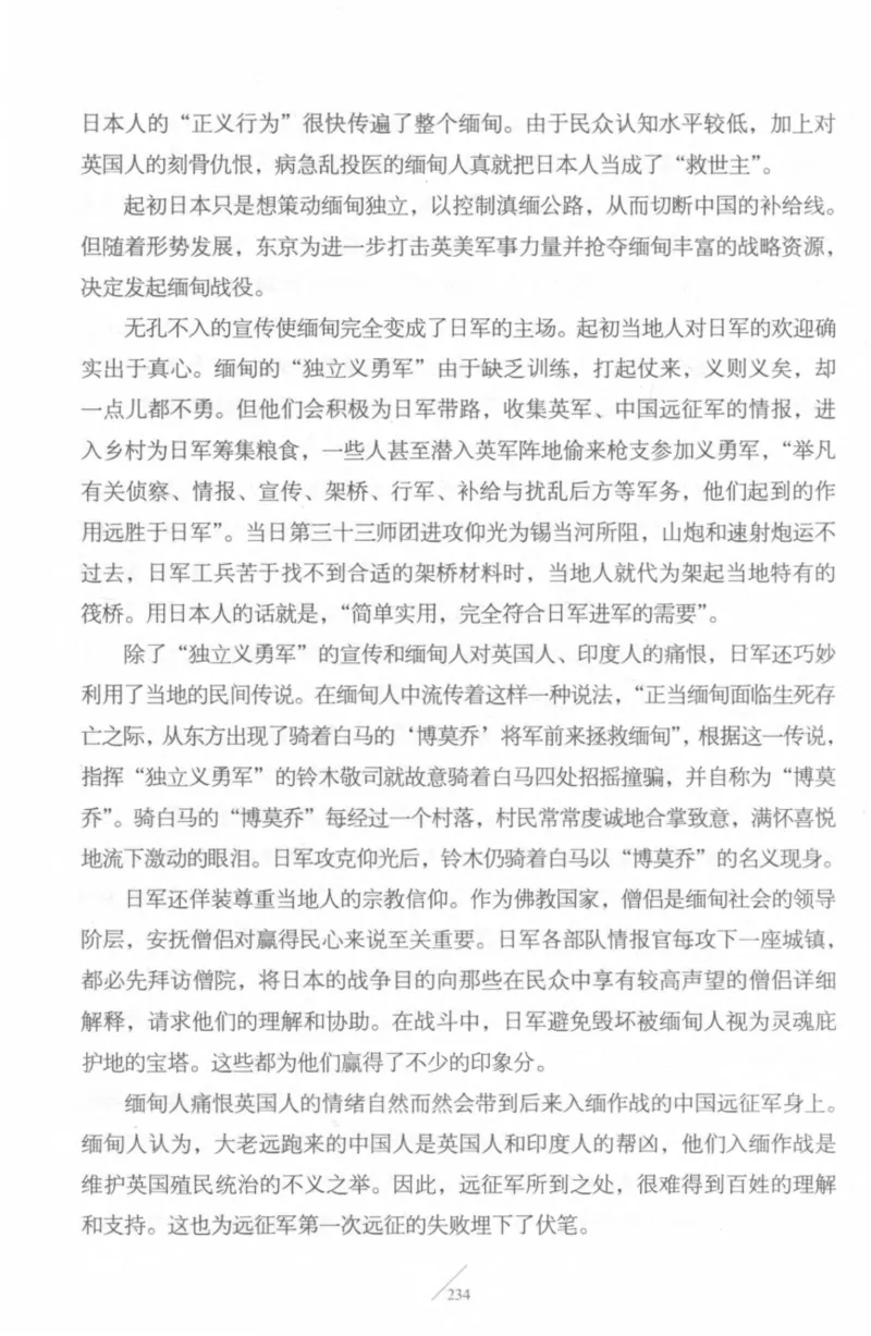 15.《太平洋战争-4-艰难时刻》[青梅煮酒编著][现代出版社][978-7-5143-6755-3][2018.4][P498]_t涯_《天涯神贴去水印纯干货收藏版-汇总版》天涯的干货[pdf]_天涯社区优质书籍