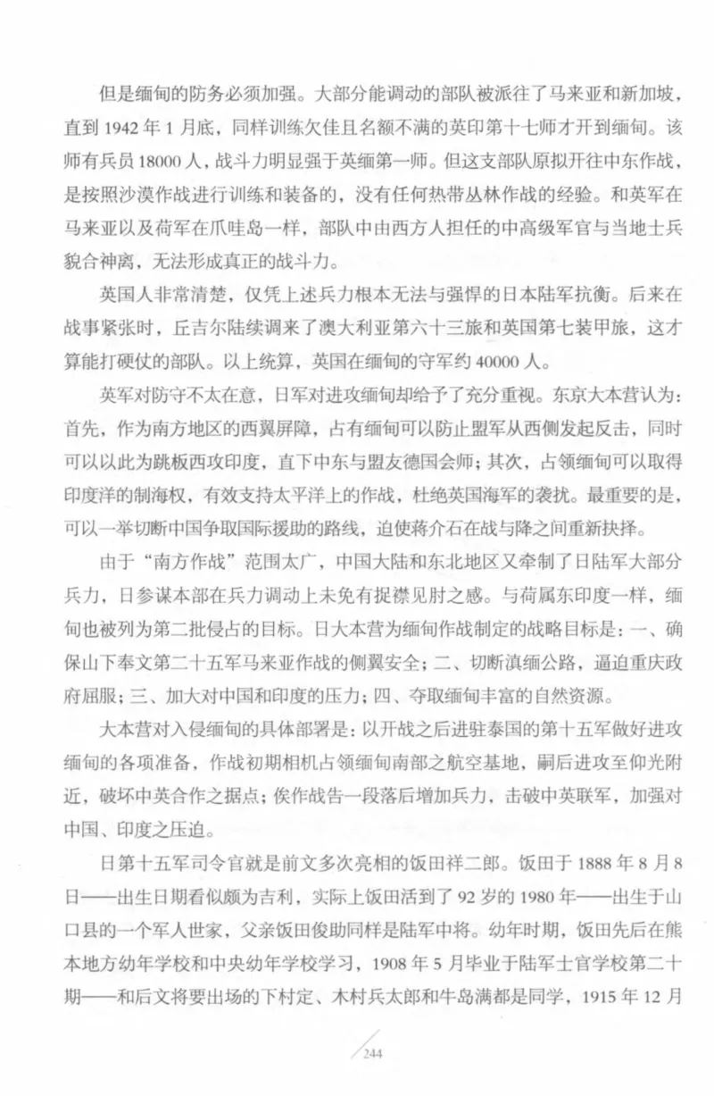 15.《太平洋战争-4-艰难时刻》[青梅煮酒编著][现代出版社][978-7-5143-6755-3][2018.4][P498]_t涯_《天涯神贴去水印纯干货收藏版-汇总版》天涯的干货[pdf]_天涯社区优质书籍