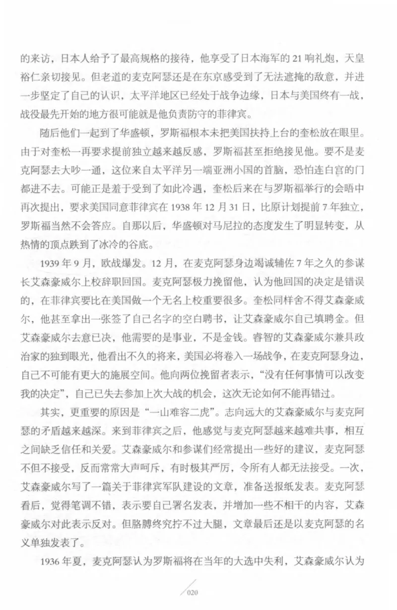 15.《太平洋战争-4-艰难时刻》[青梅煮酒编著][现代出版社][978-7-5143-6755-3][2018.4][P498]_t涯_《天涯神贴去水印纯干货收藏版-汇总版》天涯的干货[pdf]_天涯社区优质书籍