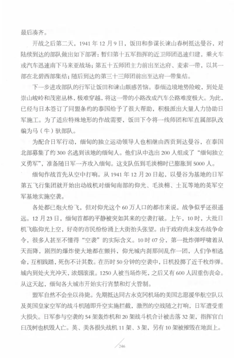 15.《太平洋战争-4-艰难时刻》[青梅煮酒编著][现代出版社][978-7-5143-6755-3][2018.4][P498]_t涯_《天涯神贴去水印纯干货收藏版-汇总版》天涯的干货[pdf]_天涯社区优质书籍