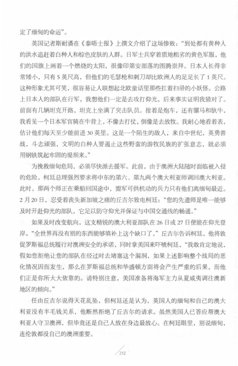 15.《太平洋战争-4-艰难时刻》[青梅煮酒编著][现代出版社][978-7-5143-6755-3][2018.4][P498]_t涯_《天涯神贴去水印纯干货收藏版-汇总版》天涯的干货[pdf]_天涯社区优质书籍