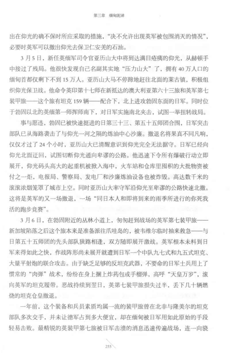 15.《太平洋战争-4-艰难时刻》[青梅煮酒编著][现代出版社][978-7-5143-6755-3][2018.4][P498]_t涯_《天涯神贴去水印纯干货收藏版-汇总版》天涯的干货[pdf]_天涯社区优质书籍