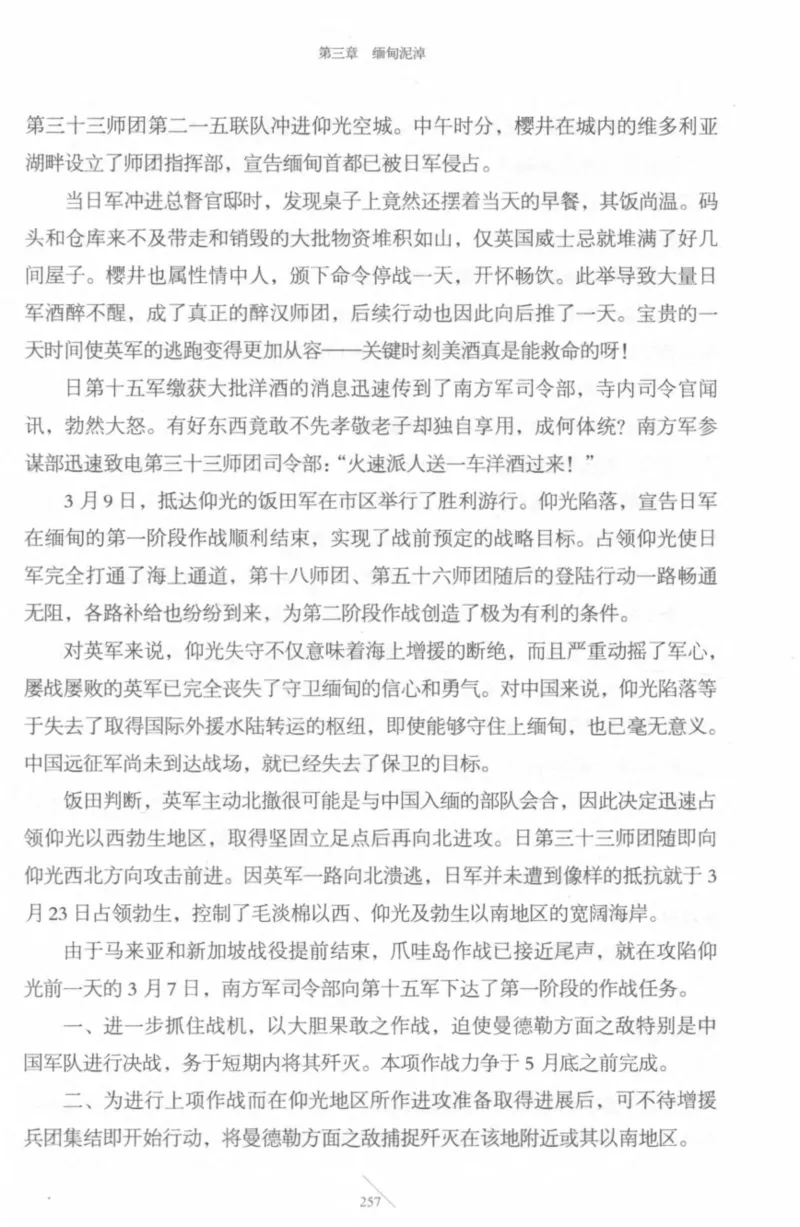 15.《太平洋战争-4-艰难时刻》[青梅煮酒编著][现代出版社][978-7-5143-6755-3][2018.4][P498]_t涯_《天涯神贴去水印纯干货收藏版-汇总版》天涯的干货[pdf]_天涯社区优质书籍