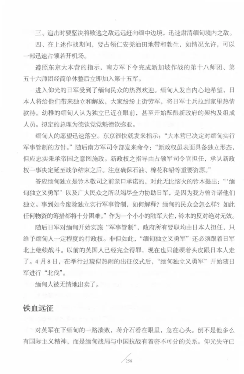 15.《太平洋战争-4-艰难时刻》[青梅煮酒编著][现代出版社][978-7-5143-6755-3][2018.4][P498]_t涯_《天涯神贴去水印纯干货收藏版-汇总版》天涯的干货[pdf]_天涯社区优质书籍