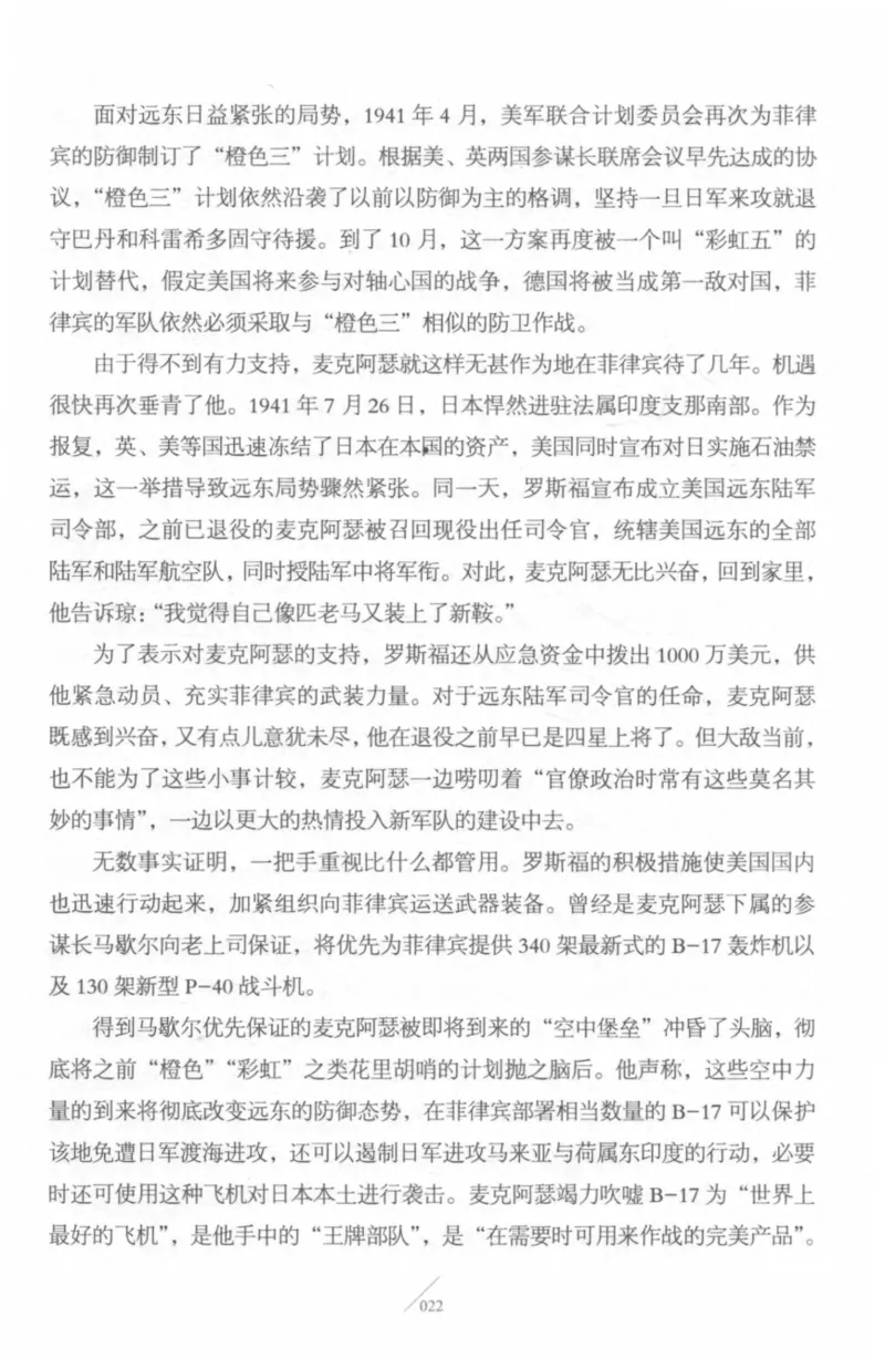 15.《太平洋战争-4-艰难时刻》[青梅煮酒编著][现代出版社][978-7-5143-6755-3][2018.4][P498]_t涯_《天涯神贴去水印纯干货收藏版-汇总版》天涯的干货[pdf]_天涯社区优质书籍