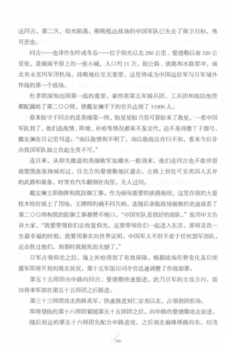 15.《太平洋战争-4-艰难时刻》[青梅煮酒编著][现代出版社][978-7-5143-6755-3][2018.4][P498]_t涯_《天涯神贴去水印纯干货收藏版-汇总版》天涯的干货[pdf]_天涯社区优质书籍