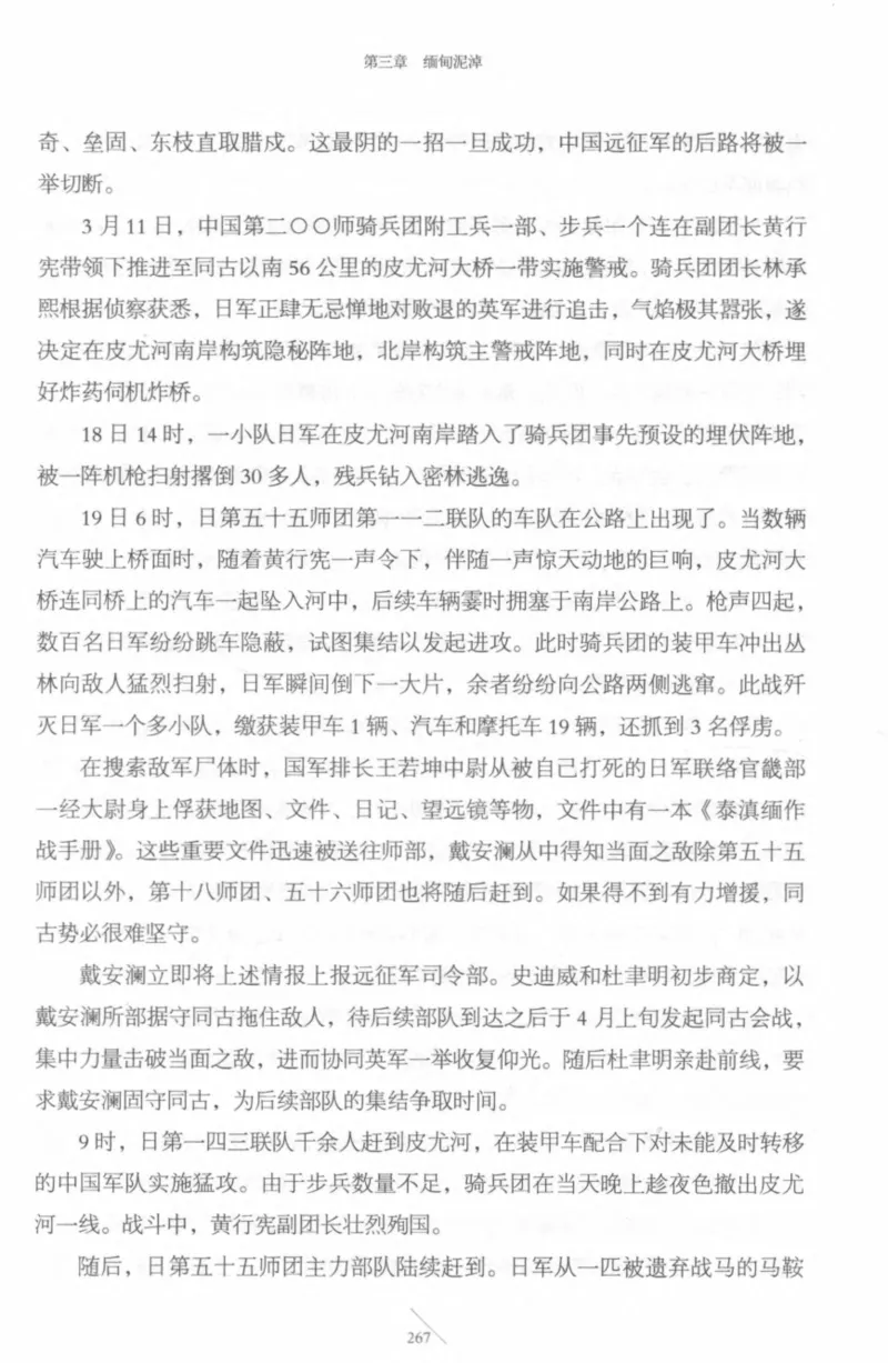 15.《太平洋战争-4-艰难时刻》[青梅煮酒编著][现代出版社][978-7-5143-6755-3][2018.4][P498]_t涯_《天涯神贴去水印纯干货收藏版-汇总版》天涯的干货[pdf]_天涯社区优质书籍