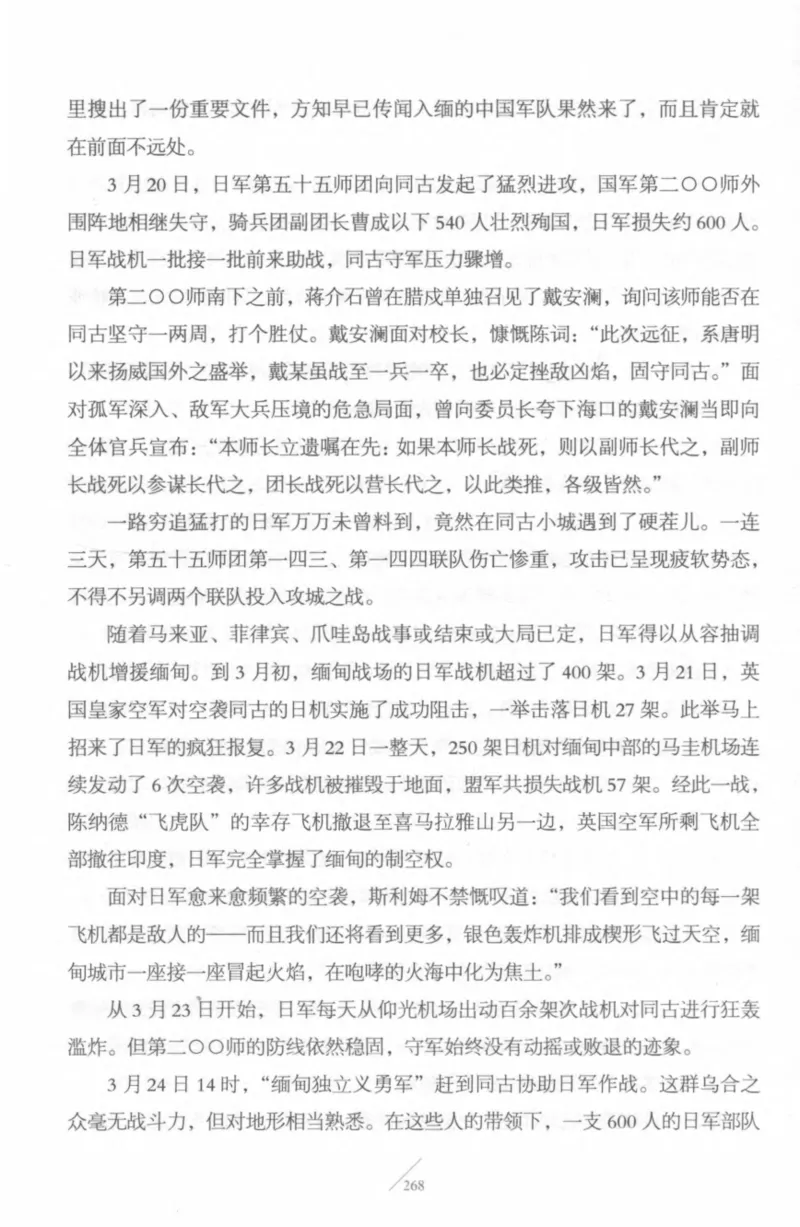 15.《太平洋战争-4-艰难时刻》[青梅煮酒编著][现代出版社][978-7-5143-6755-3][2018.4][P498]_t涯_《天涯神贴去水印纯干货收藏版-汇总版》天涯的干货[pdf]_天涯社区优质书籍