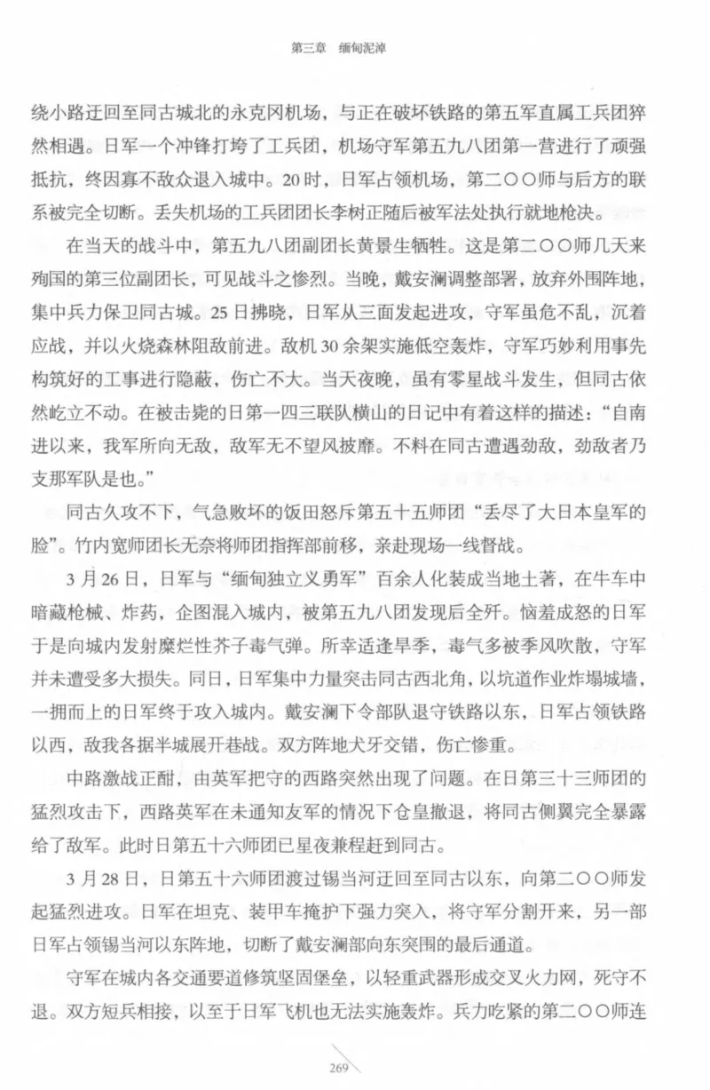 15.《太平洋战争-4-艰难时刻》[青梅煮酒编著][现代出版社][978-7-5143-6755-3][2018.4][P498]_t涯_《天涯神贴去水印纯干货收藏版-汇总版》天涯的干货[pdf]_天涯社区优质书籍