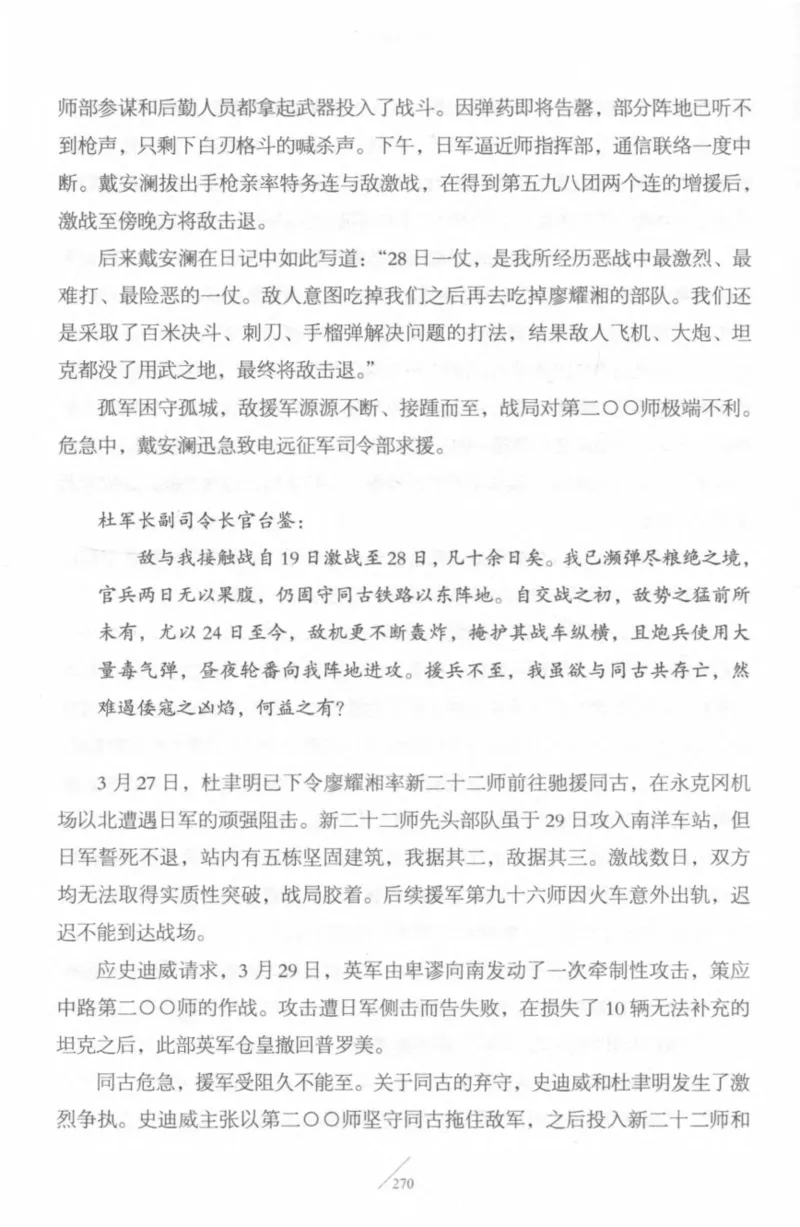 15.《太平洋战争-4-艰难时刻》[青梅煮酒编著][现代出版社][978-7-5143-6755-3][2018.4][P498]_t涯_《天涯神贴去水印纯干货收藏版-汇总版》天涯的干货[pdf]_天涯社区优质书籍