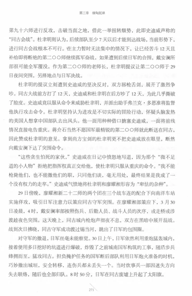 15.《太平洋战争-4-艰难时刻》[青梅煮酒编著][现代出版社][978-7-5143-6755-3][2018.4][P498]_t涯_《天涯神贴去水印纯干货收藏版-汇总版》天涯的干货[pdf]_天涯社区优质书籍