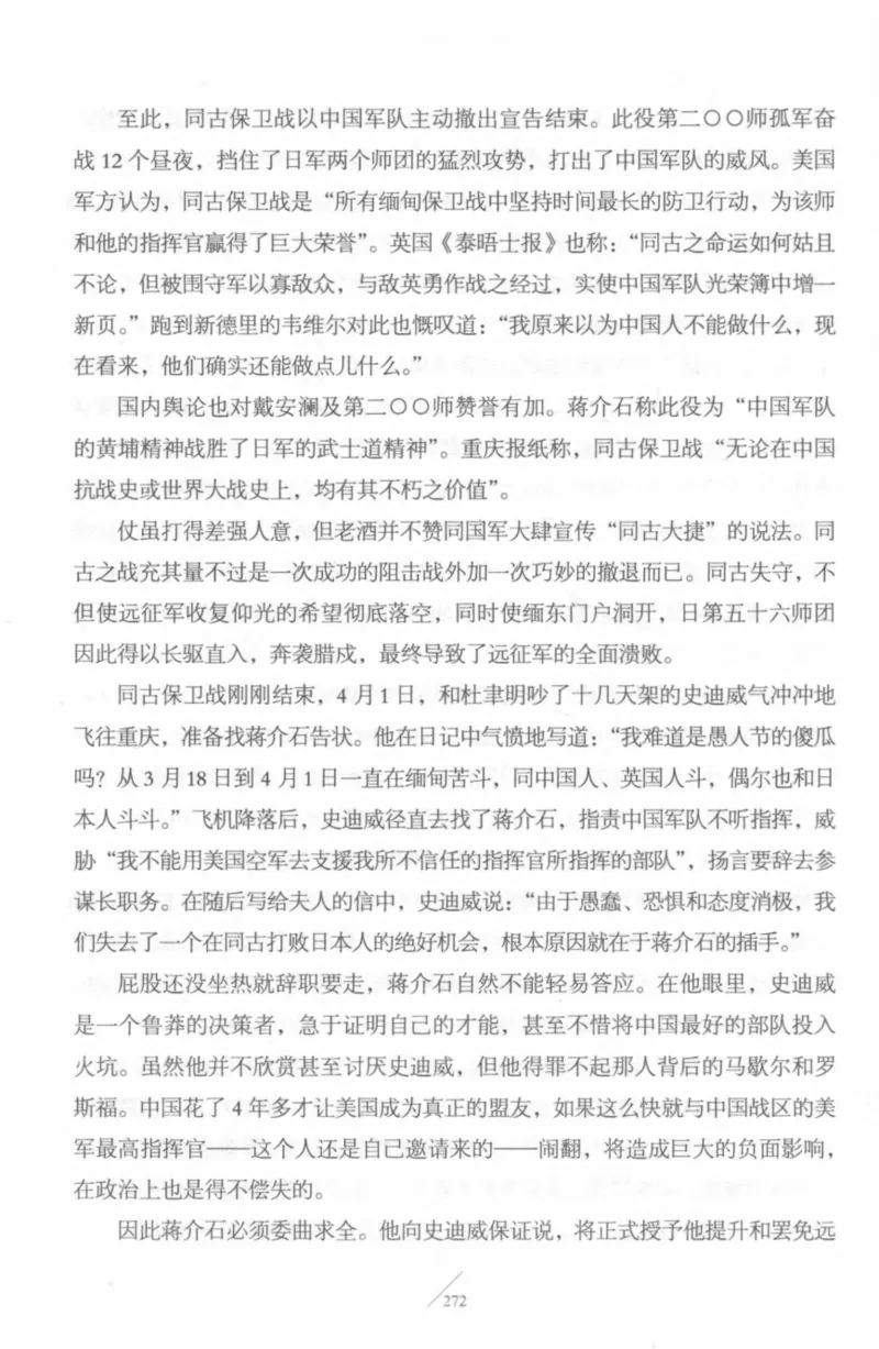 15.《太平洋战争-4-艰难时刻》[青梅煮酒编著][现代出版社][978-7-5143-6755-3][2018.4][P498]_t涯_《天涯神贴去水印纯干货收藏版-汇总版》天涯的干货[pdf]_天涯社区优质书籍