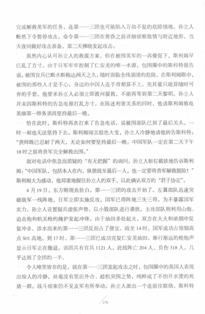 15.《太平洋战争-4-艰难时刻》[青梅煮酒编著][现代出版社][978-7-5143-6755-3][2018.4][P498]_t涯_《天涯神贴去水印纯干货收藏版-汇总版》天涯的干货[pdf]_天涯社区优质书籍