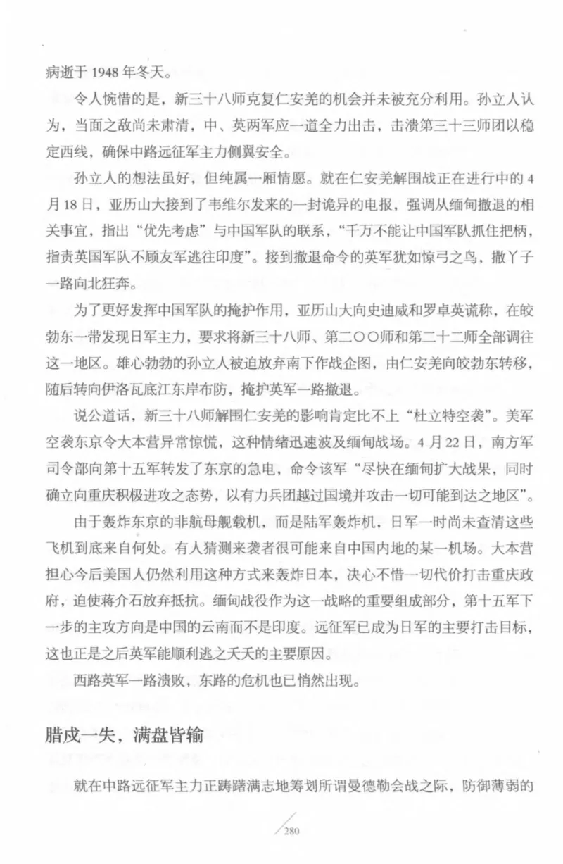 15.《太平洋战争-4-艰难时刻》[青梅煮酒编著][现代出版社][978-7-5143-6755-3][2018.4][P498]_t涯_《天涯神贴去水印纯干货收藏版-汇总版》天涯的干货[pdf]_天涯社区优质书籍