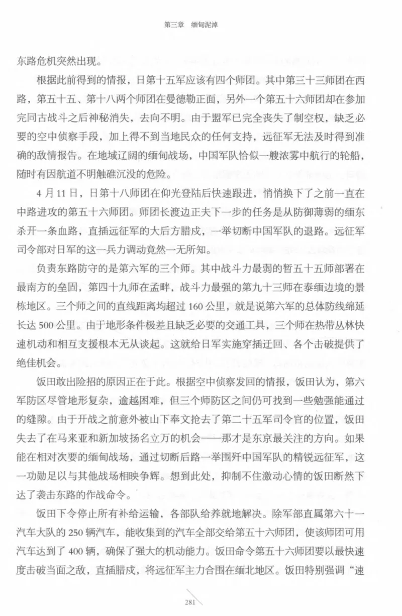 15.《太平洋战争-4-艰难时刻》[青梅煮酒编著][现代出版社][978-7-5143-6755-3][2018.4][P498]_t涯_《天涯神贴去水印纯干货收藏版-汇总版》天涯的干货[pdf]_天涯社区优质书籍