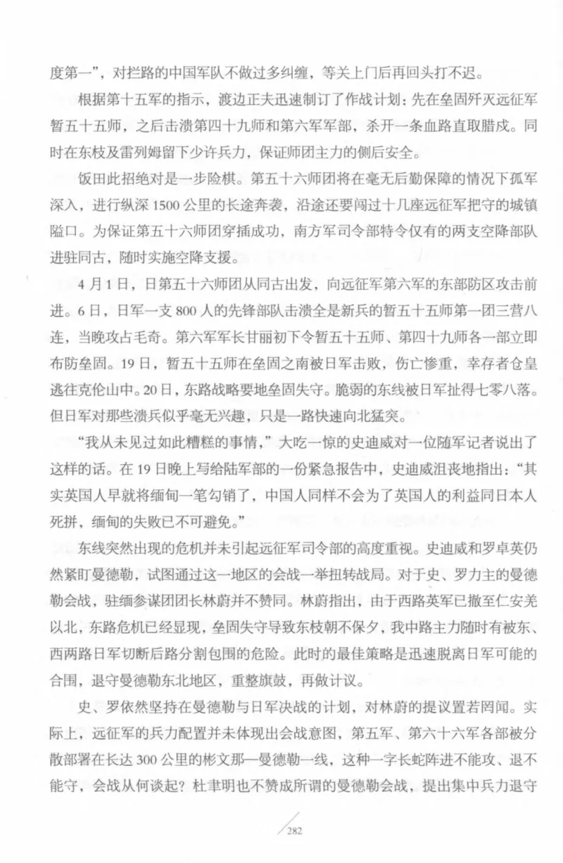 15.《太平洋战争-4-艰难时刻》[青梅煮酒编著][现代出版社][978-7-5143-6755-3][2018.4][P498]_t涯_《天涯神贴去水印纯干货收藏版-汇总版》天涯的干货[pdf]_天涯社区优质书籍