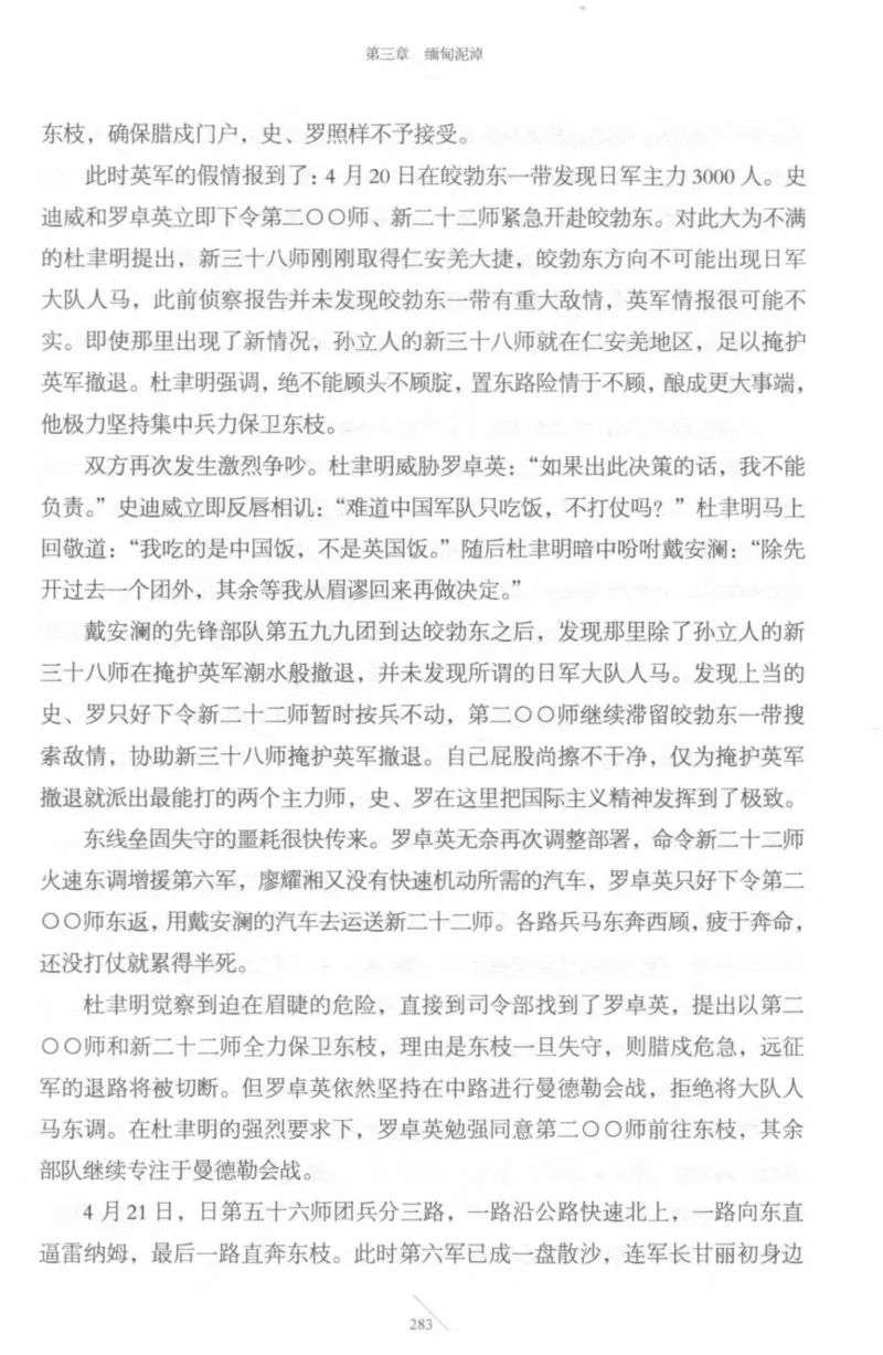 15.《太平洋战争-4-艰难时刻》[青梅煮酒编著][现代出版社][978-7-5143-6755-3][2018.4][P498]_t涯_《天涯神贴去水印纯干货收藏版-汇总版》天涯的干货[pdf]_天涯社区优质书籍