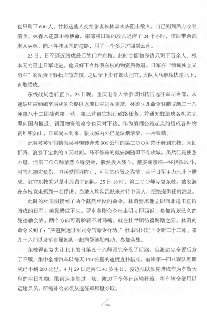 15.《太平洋战争-4-艰难时刻》[青梅煮酒编著][现代出版社][978-7-5143-6755-3][2018.4][P498]_t涯_《天涯神贴去水印纯干货收藏版-汇总版》天涯的干货[pdf]_天涯社区优质书籍