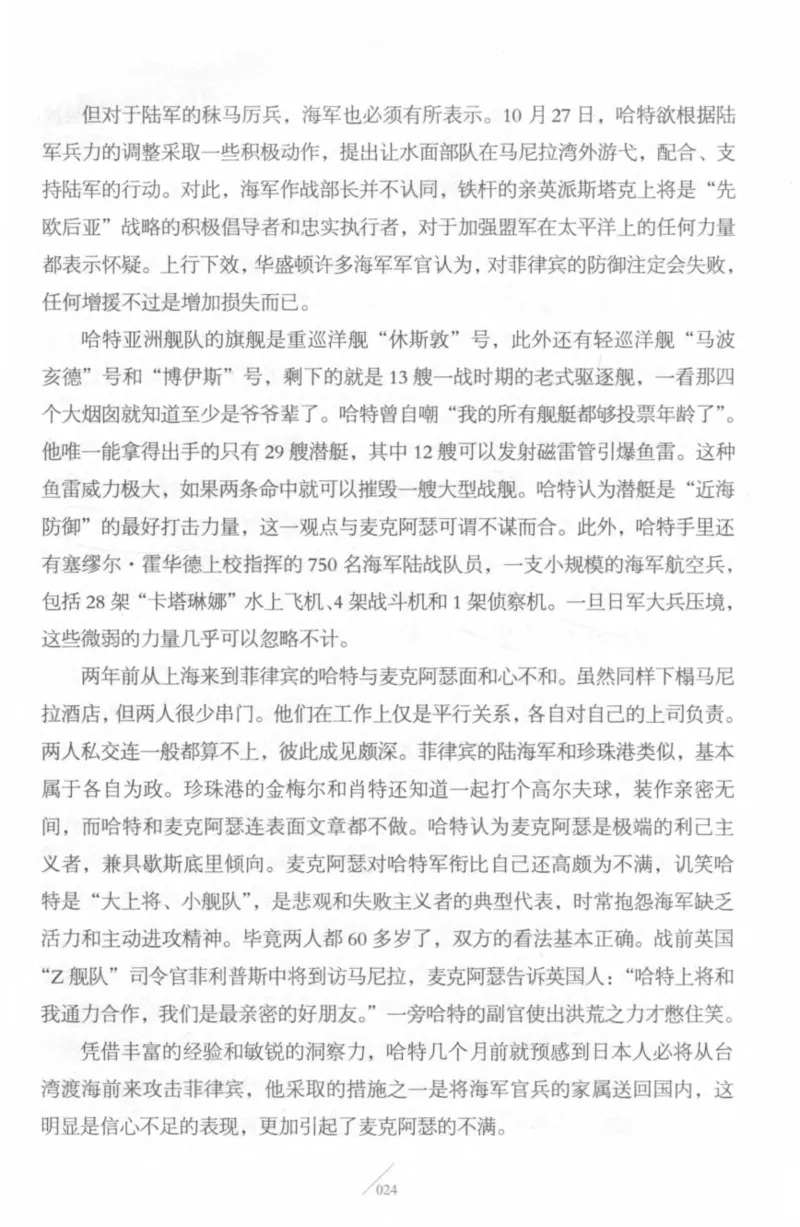 15.《太平洋战争-4-艰难时刻》[青梅煮酒编著][现代出版社][978-7-5143-6755-3][2018.4][P498]_t涯_《天涯神贴去水印纯干货收藏版-汇总版》天涯的干货[pdf]_天涯社区优质书籍