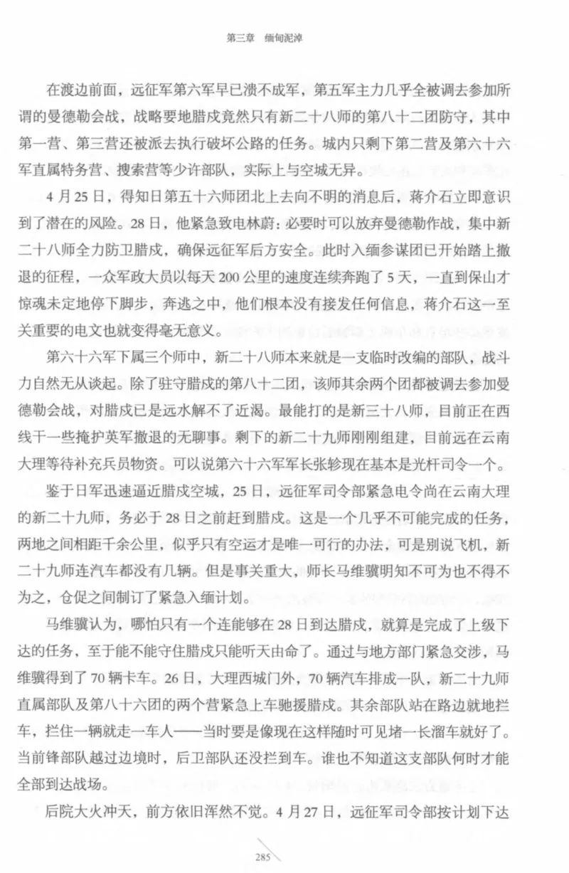 15.《太平洋战争-4-艰难时刻》[青梅煮酒编著][现代出版社][978-7-5143-6755-3][2018.4][P498]_t涯_《天涯神贴去水印纯干货收藏版-汇总版》天涯的干货[pdf]_天涯社区优质书籍