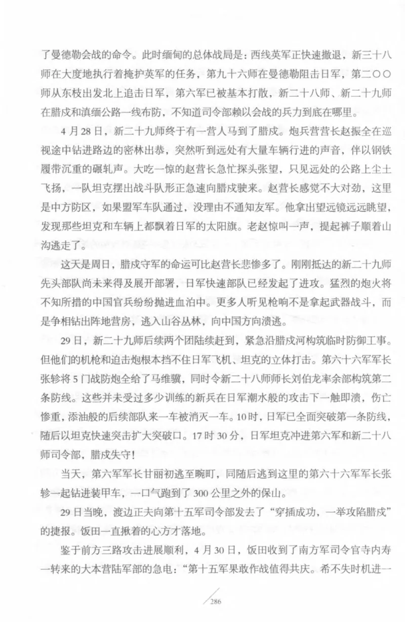 15.《太平洋战争-4-艰难时刻》[青梅煮酒编著][现代出版社][978-7-5143-6755-3][2018.4][P498]_t涯_《天涯神贴去水印纯干货收藏版-汇总版》天涯的干货[pdf]_天涯社区优质书籍