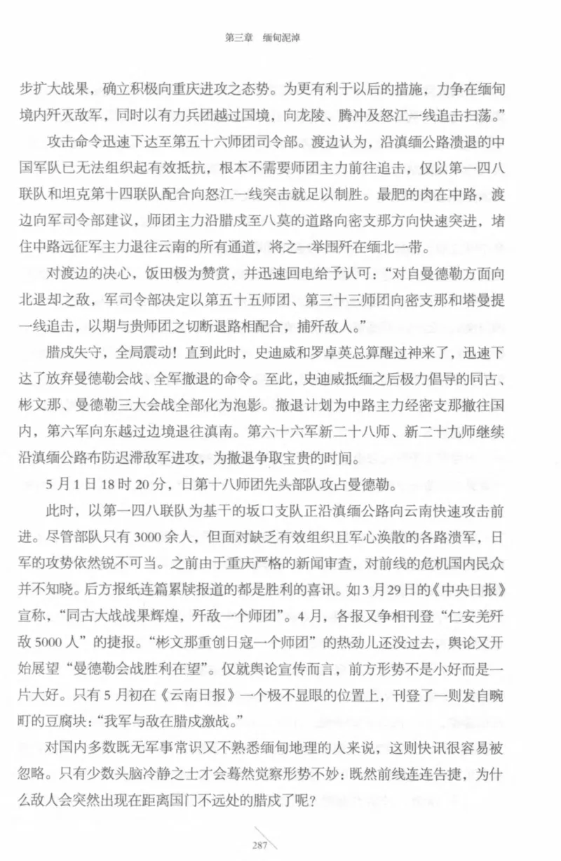 15.《太平洋战争-4-艰难时刻》[青梅煮酒编著][现代出版社][978-7-5143-6755-3][2018.4][P498]_t涯_《天涯神贴去水印纯干货收藏版-汇总版》天涯的干货[pdf]_天涯社区优质书籍