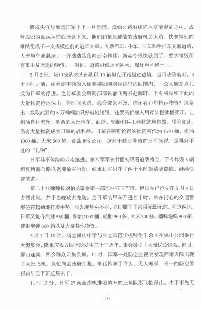 15.《太平洋战争-4-艰难时刻》[青梅煮酒编著][现代出版社][978-7-5143-6755-3][2018.4][P498]_t涯_《天涯神贴去水印纯干货收藏版-汇总版》天涯的干货[pdf]_天涯社区优质书籍