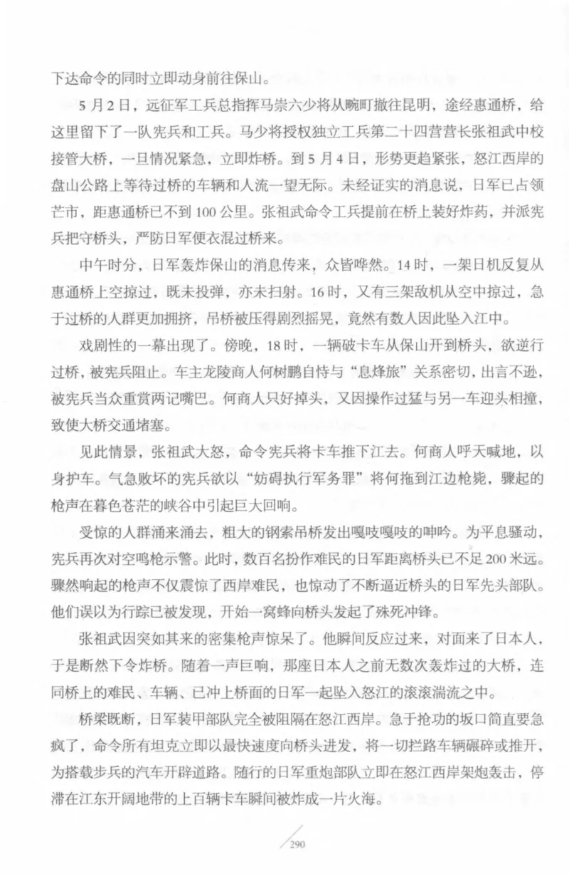 15.《太平洋战争-4-艰难时刻》[青梅煮酒编著][现代出版社][978-7-5143-6755-3][2018.4][P498]_t涯_《天涯神贴去水印纯干货收藏版-汇总版》天涯的干货[pdf]_天涯社区优质书籍