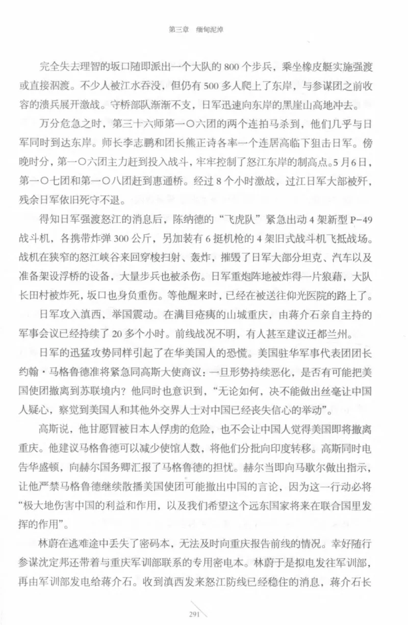 15.《太平洋战争-4-艰难时刻》[青梅煮酒编著][现代出版社][978-7-5143-6755-3][2018.4][P498]_t涯_《天涯神贴去水印纯干货收藏版-汇总版》天涯的干货[pdf]_天涯社区优质书籍