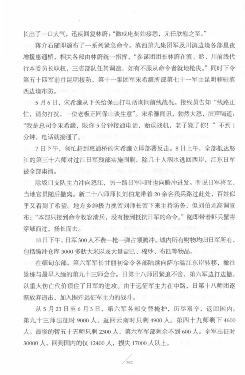 15.《太平洋战争-4-艰难时刻》[青梅煮酒编著][现代出版社][978-7-5143-6755-3][2018.4][P498]_t涯_《天涯神贴去水印纯干货收藏版-汇总版》天涯的干货[pdf]_天涯社区优质书籍