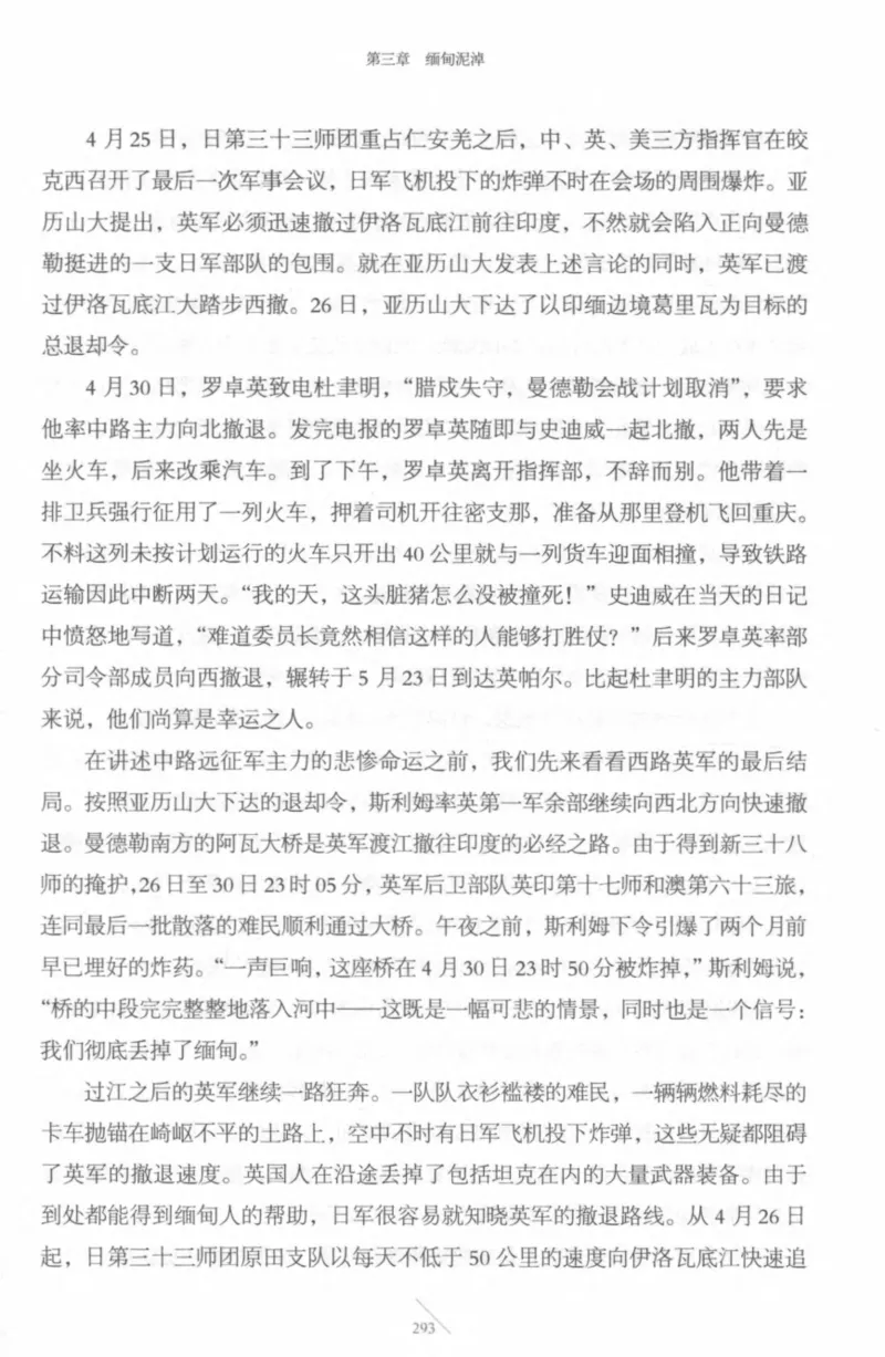 15.《太平洋战争-4-艰难时刻》[青梅煮酒编著][现代出版社][978-7-5143-6755-3][2018.4][P498]_t涯_《天涯神贴去水印纯干货收藏版-汇总版》天涯的干货[pdf]_天涯社区优质书籍