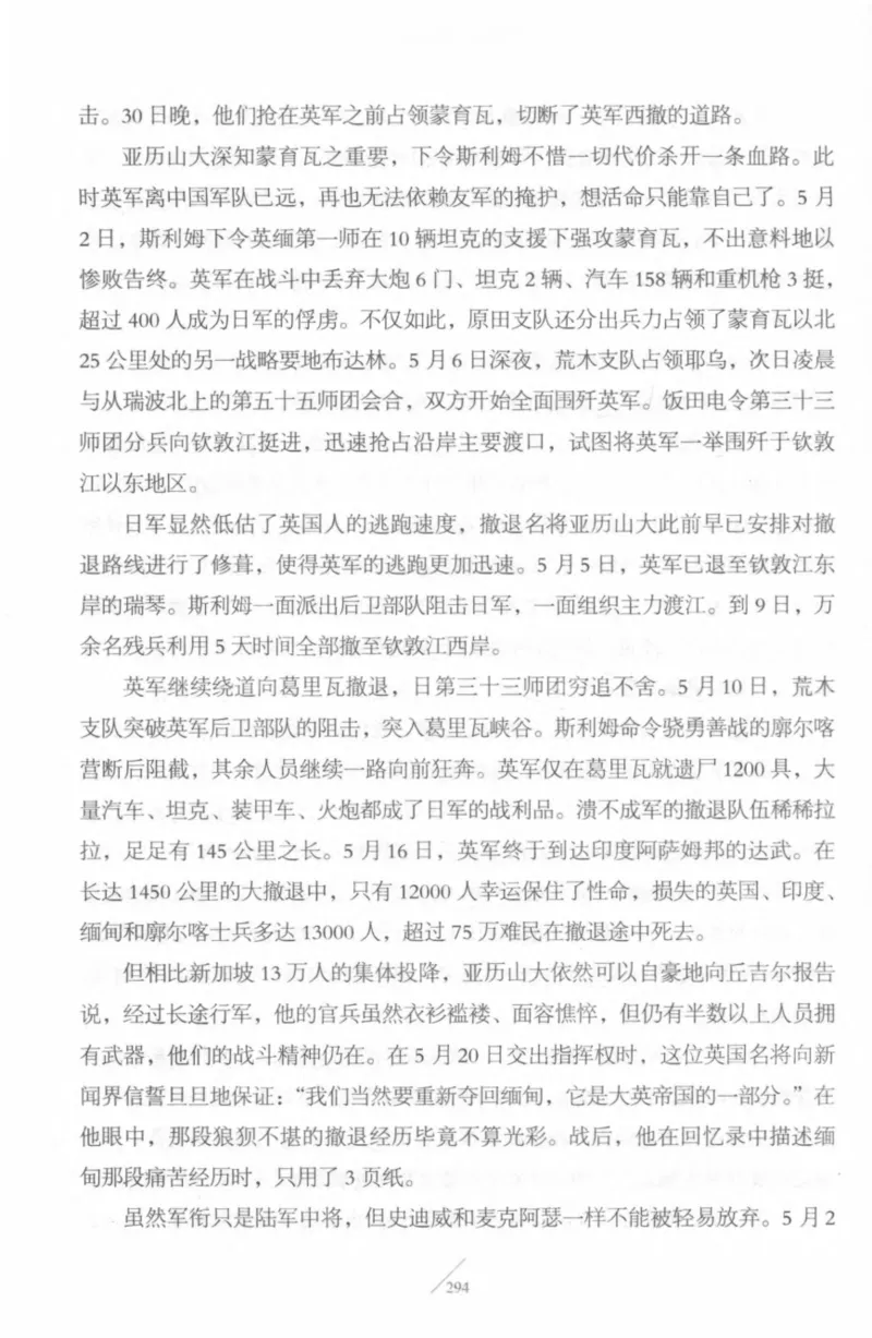 15.《太平洋战争-4-艰难时刻》[青梅煮酒编著][现代出版社][978-7-5143-6755-3][2018.4][P498]_t涯_《天涯神贴去水印纯干货收藏版-汇总版》天涯的干货[pdf]_天涯社区优质书籍