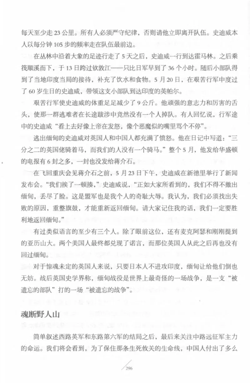 15.《太平洋战争-4-艰难时刻》[青梅煮酒编著][现代出版社][978-7-5143-6755-3][2018.4][P498]_t涯_《天涯神贴去水印纯干货收藏版-汇总版》天涯的干货[pdf]_天涯社区优质书籍