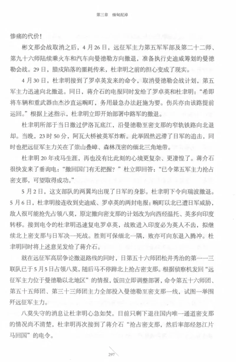 15.《太平洋战争-4-艰难时刻》[青梅煮酒编著][现代出版社][978-7-5143-6755-3][2018.4][P498]_t涯_《天涯神贴去水印纯干货收藏版-汇总版》天涯的干货[pdf]_天涯社区优质书籍