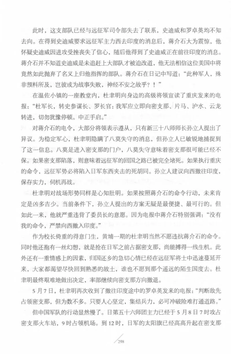 15.《太平洋战争-4-艰难时刻》[青梅煮酒编著][现代出版社][978-7-5143-6755-3][2018.4][P498]_t涯_《天涯神贴去水印纯干货收藏版-汇总版》天涯的干货[pdf]_天涯社区优质书籍