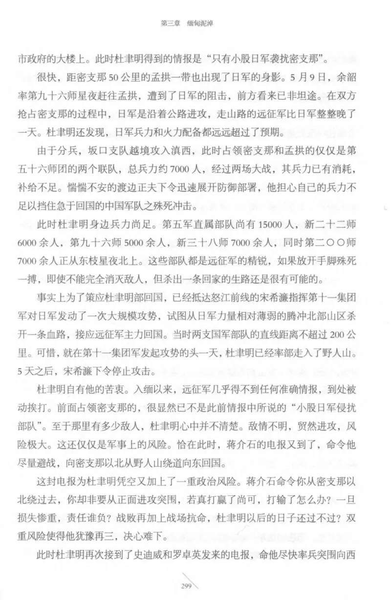 15.《太平洋战争-4-艰难时刻》[青梅煮酒编著][现代出版社][978-7-5143-6755-3][2018.4][P498]_t涯_《天涯神贴去水印纯干货收藏版-汇总版》天涯的干货[pdf]_天涯社区优质书籍